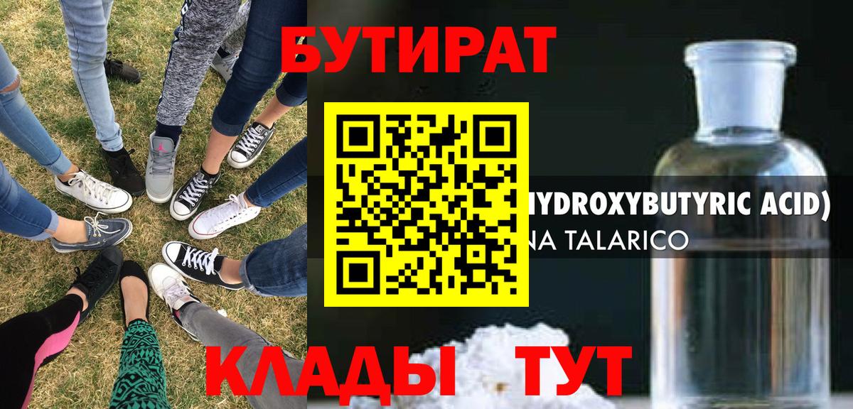 БУТИРАТ бутик Азов