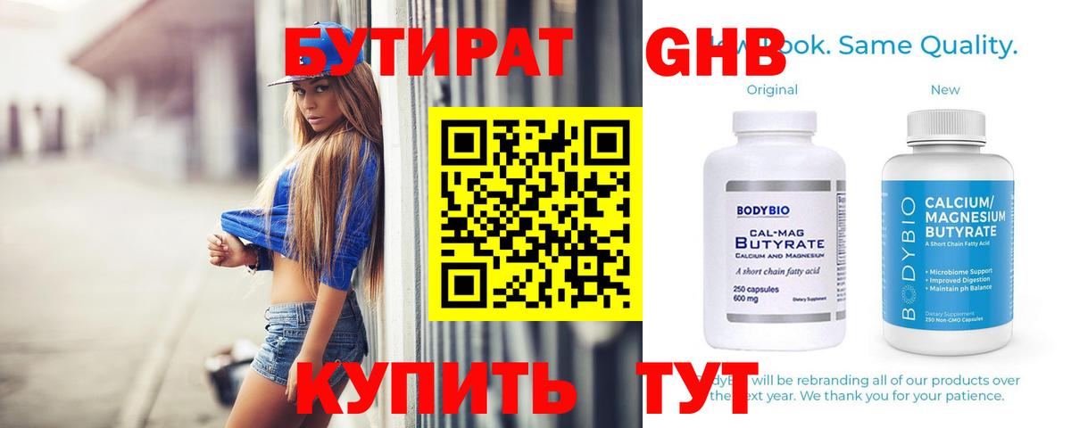 БУТИРАТ BDO 33%  Вход с VPN  Азов 
