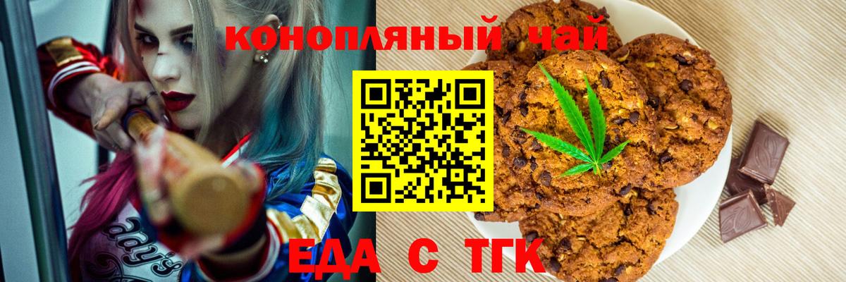Азов  Печенье с ТГК конопля  Вход с VPN 