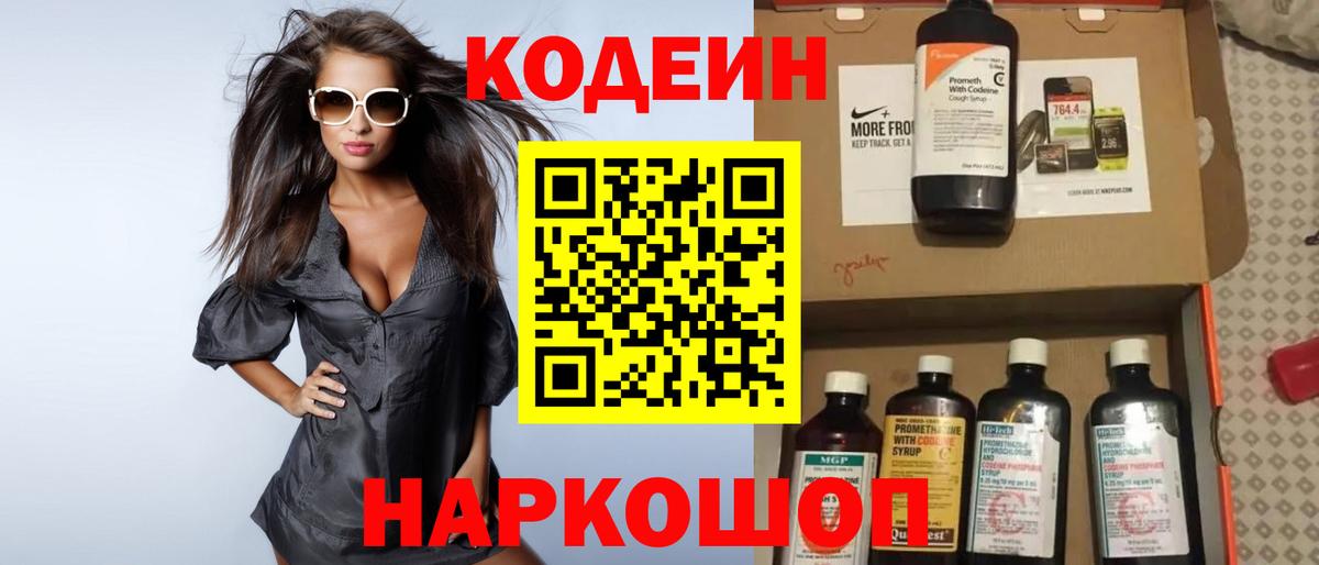 Кодеиновый сироп Lean Purple Drank  Вход с VPN  Азов 