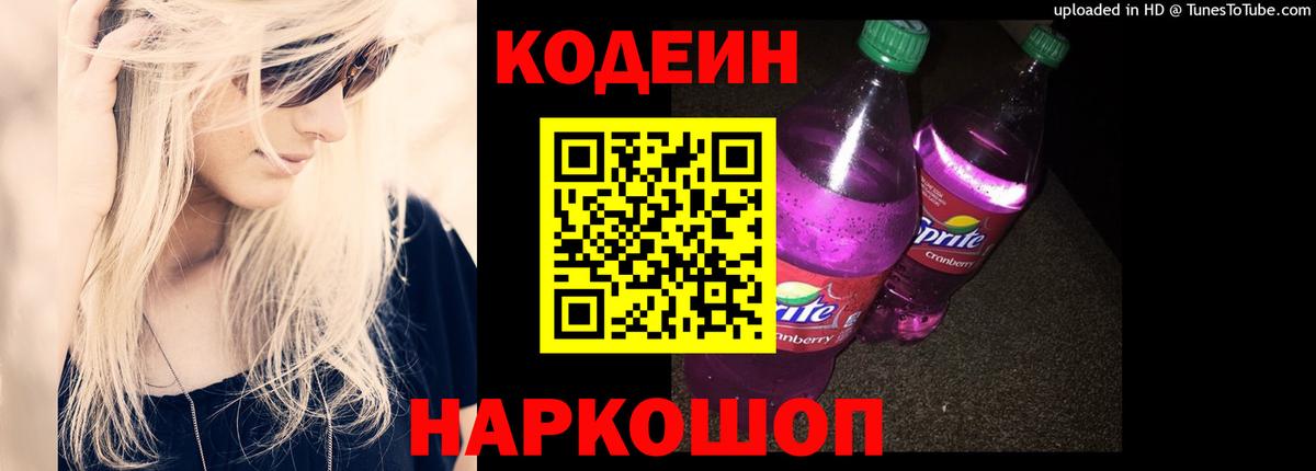 Кодеин напиток Lean (лин) Азов