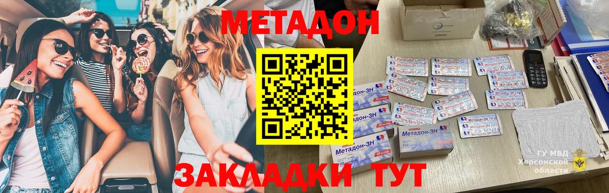 МЕТАДОН VHQ Азов
