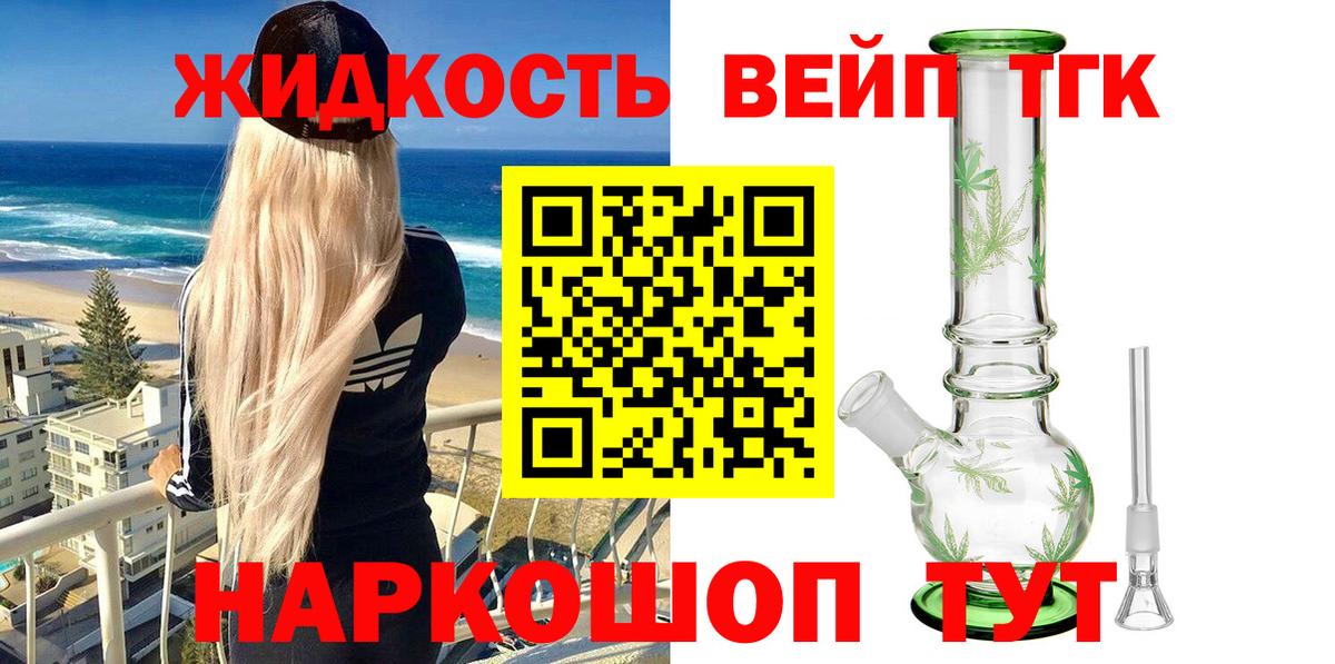 ТГК вейп с тгк Азов